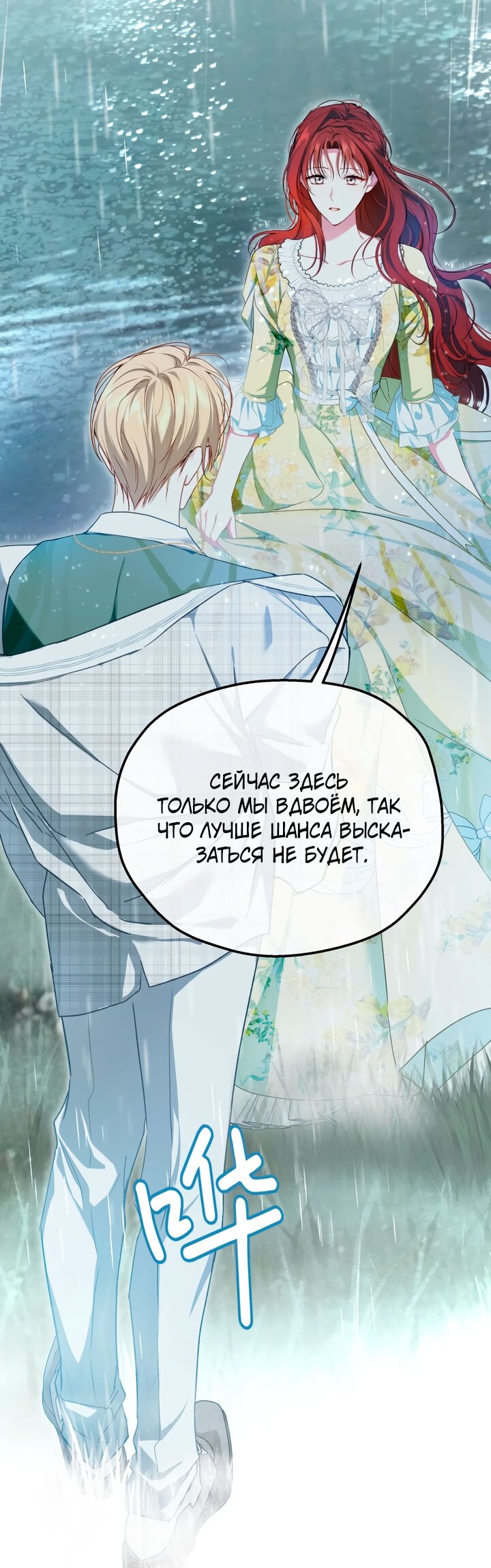 Манга Она укротит героев - Глава 37 Страница 69