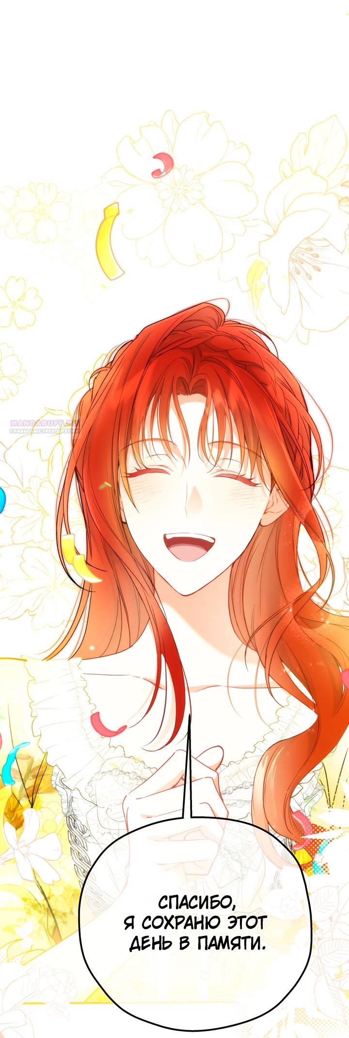 Манга Она укротит героев - Глава 37 Страница 46