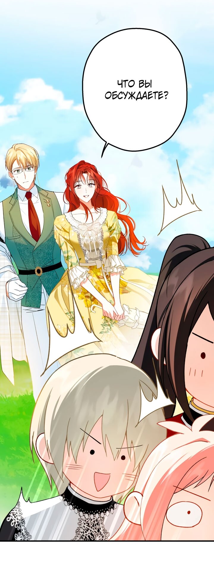 Манга Она укротит героев - Глава 37 Страница 39