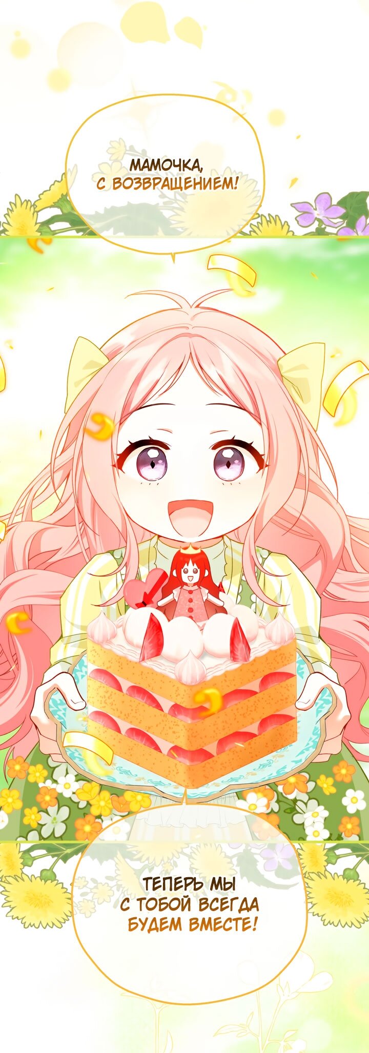 Манга Она укротит героев - Глава 37 Страница 43