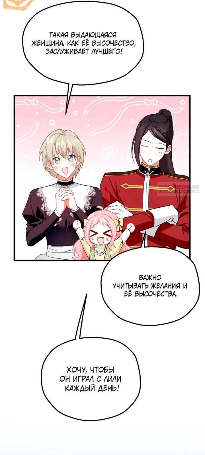 Манга Она укротит героев - Глава 37 Страница 38