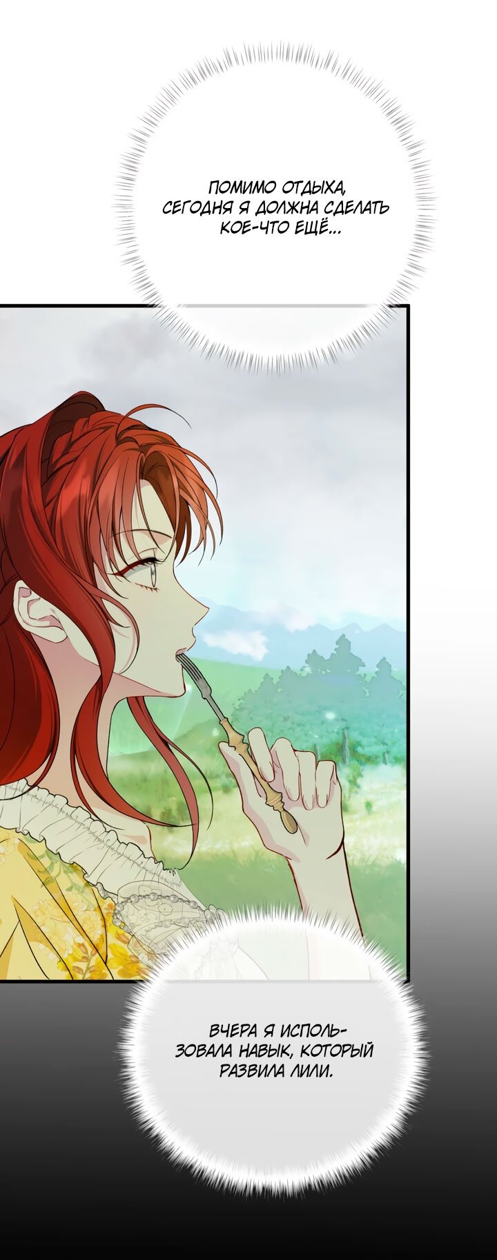 Манга Она укротит героев - Глава 37 Страница 51