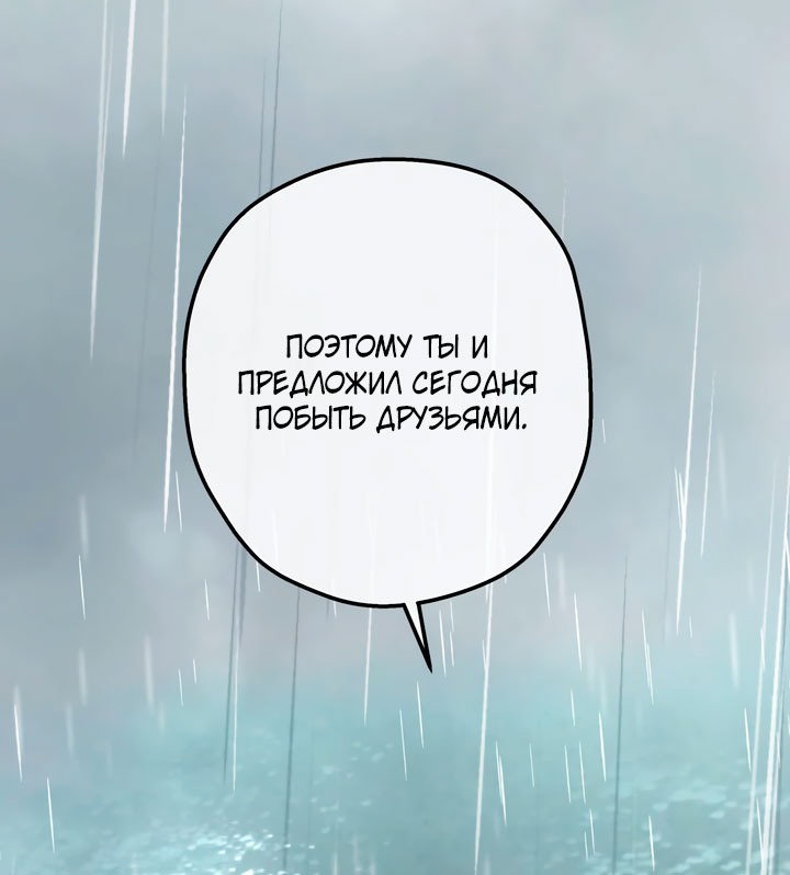 Манга Она укротит героев - Глава 37 Страница 68