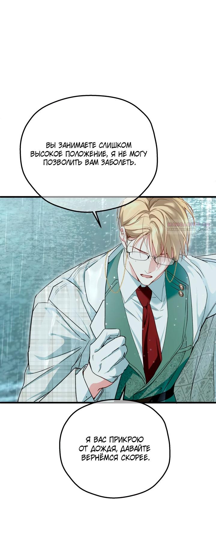 Манга Она укротит героев - Глава 37 Страница 66