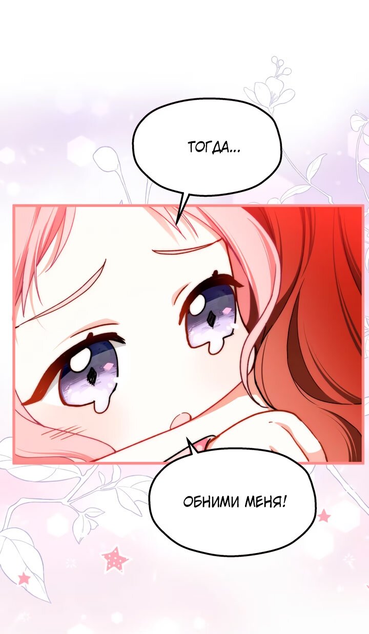 Манга Она укротит героев - Глава 36 Страница 15