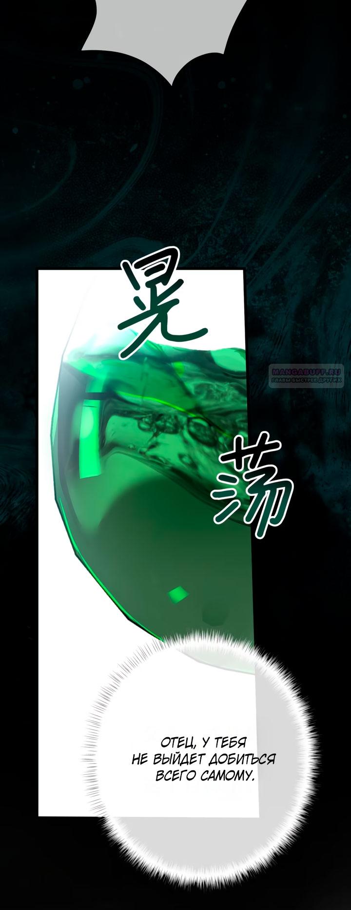 Манга Она укротит героев - Глава 36 Страница 46