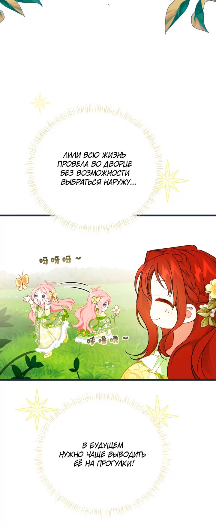 Манга Она укротит героев - Глава 36 Страница 53