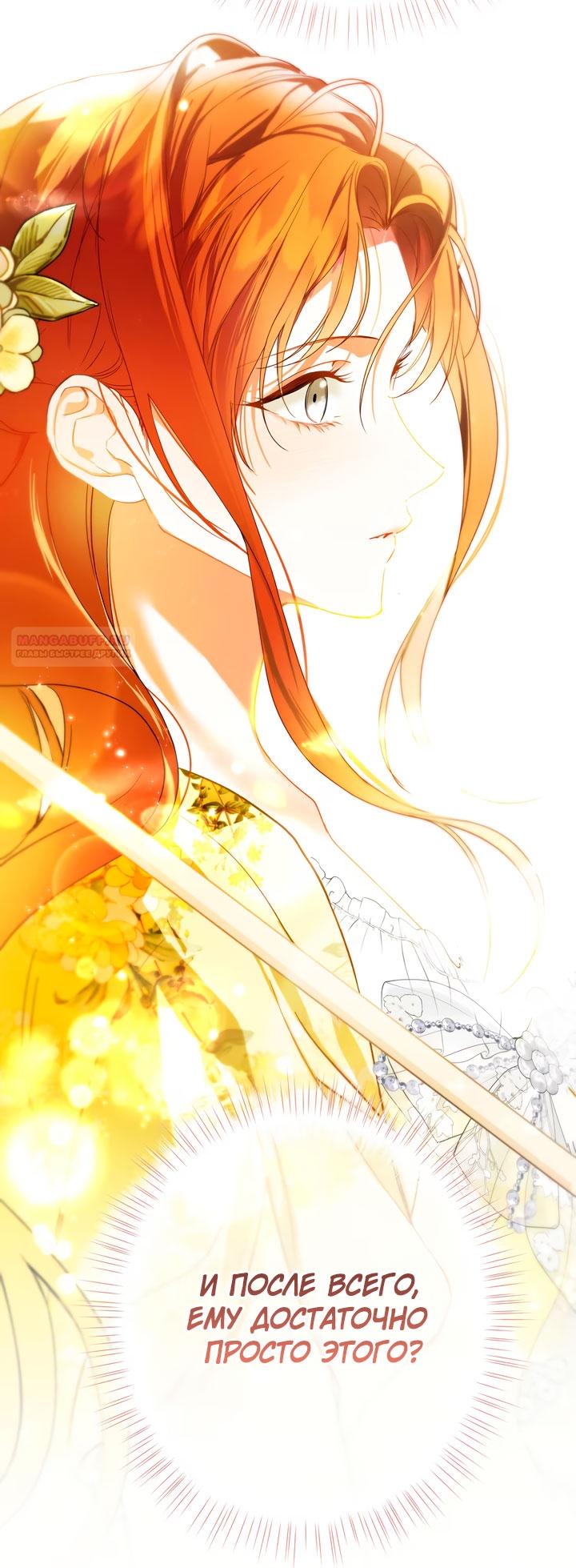 Манга Она укротит героев - Глава 36 Страница 74