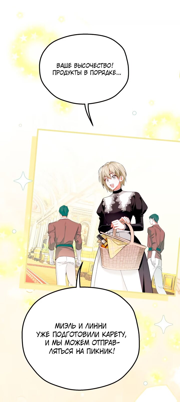 Манга Она укротит героев - Глава 36 Страница 29