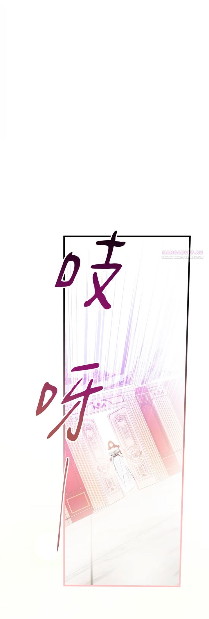 Манга Она укротит героев - Глава 36 Страница 6