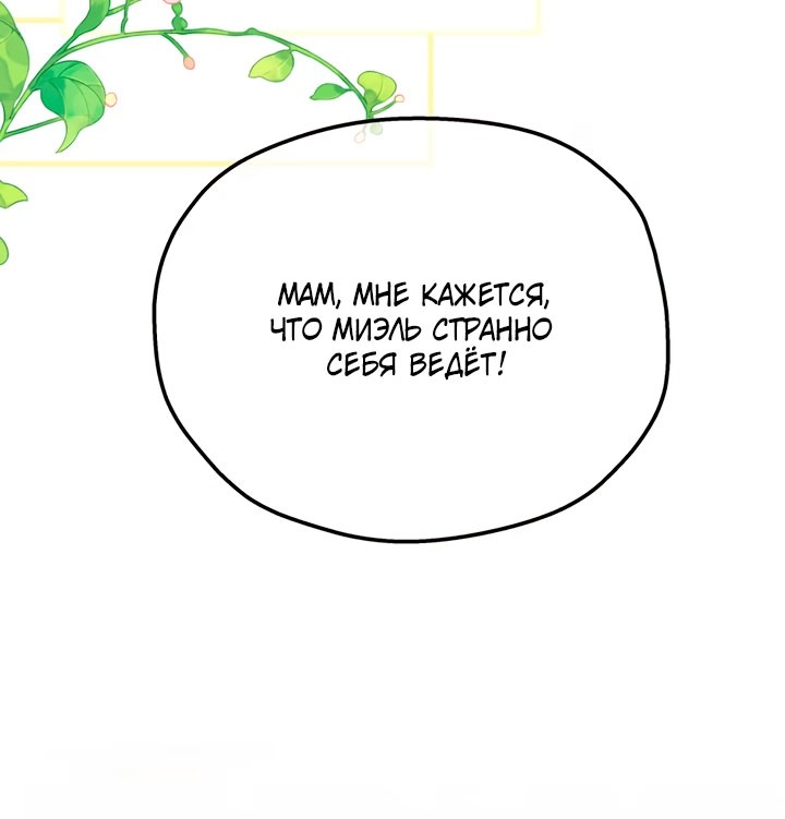 Манга Она укротит героев - Глава 36 Страница 21