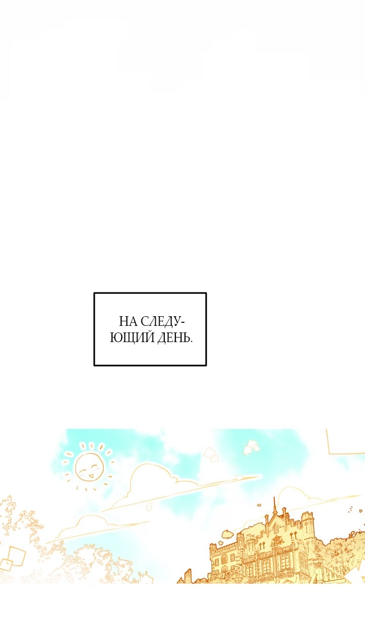 Манга Она укротит героев - Глава 36 Страница 28