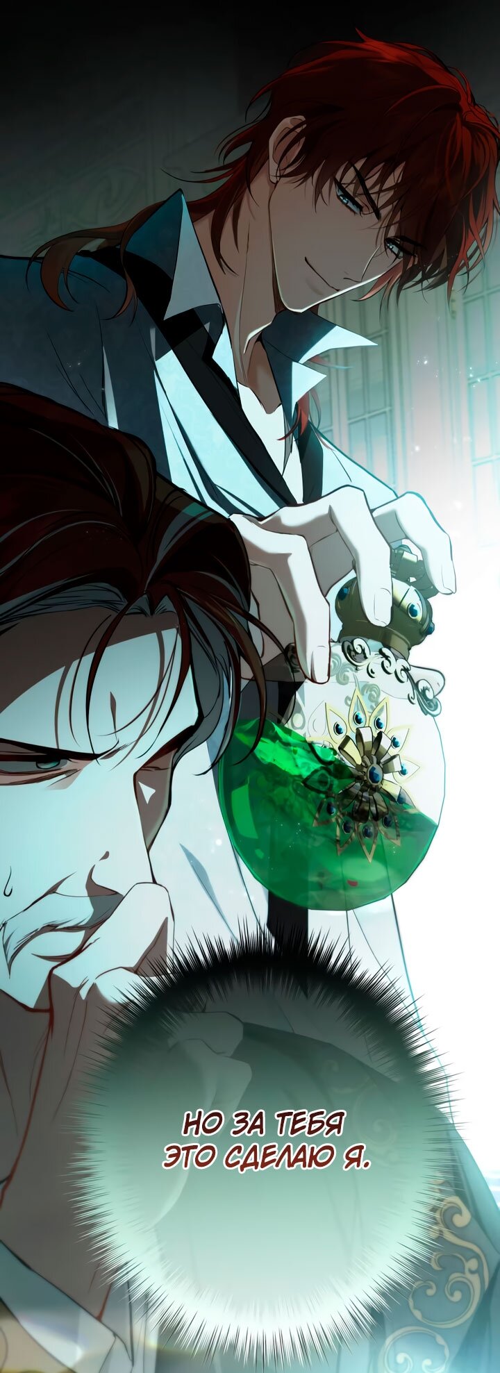 Манга Она укротит героев - Глава 36 Страница 47