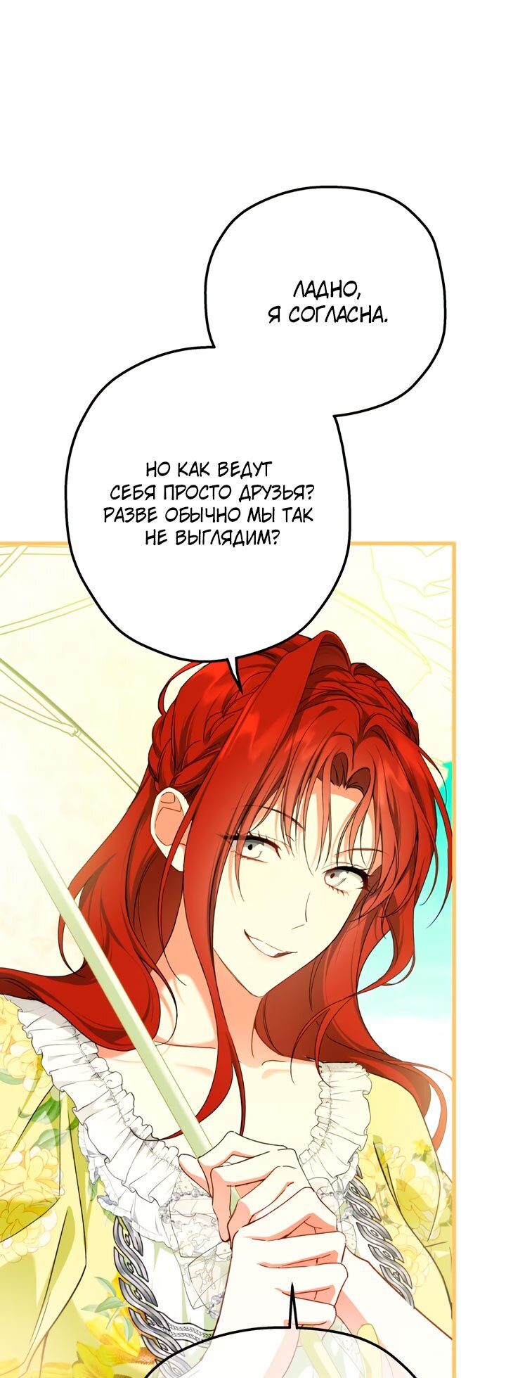 Манга Она укротит героев - Глава 36 Страница 67
