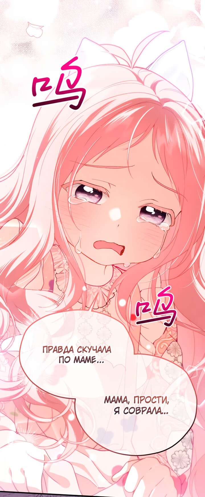 Манга Она укротит героев - Глава 36 Страница 12