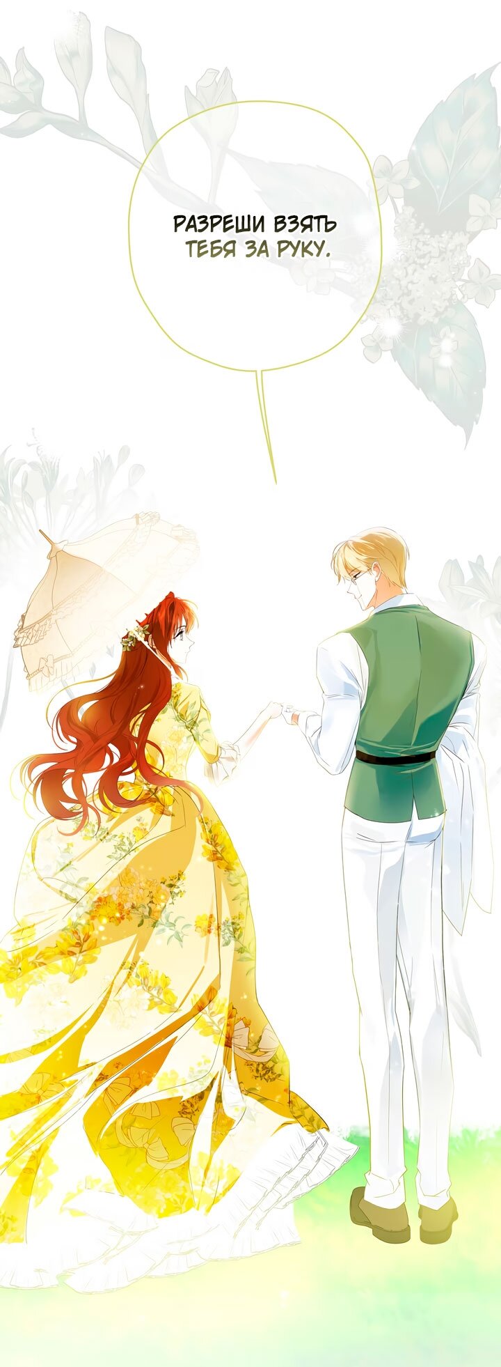 Манга Она укротит героев - Глава 36 Страница 71