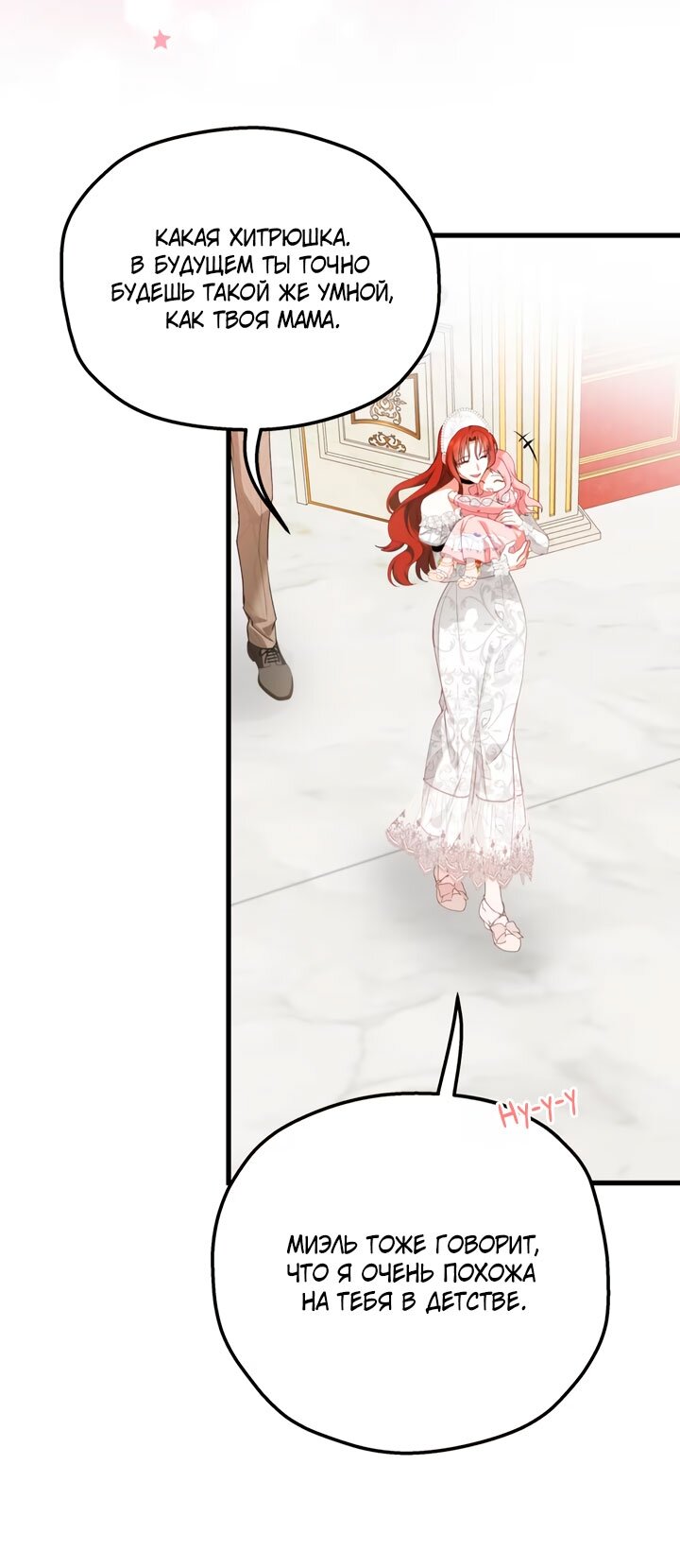 Манга Она укротит героев - Глава 36 Страница 16