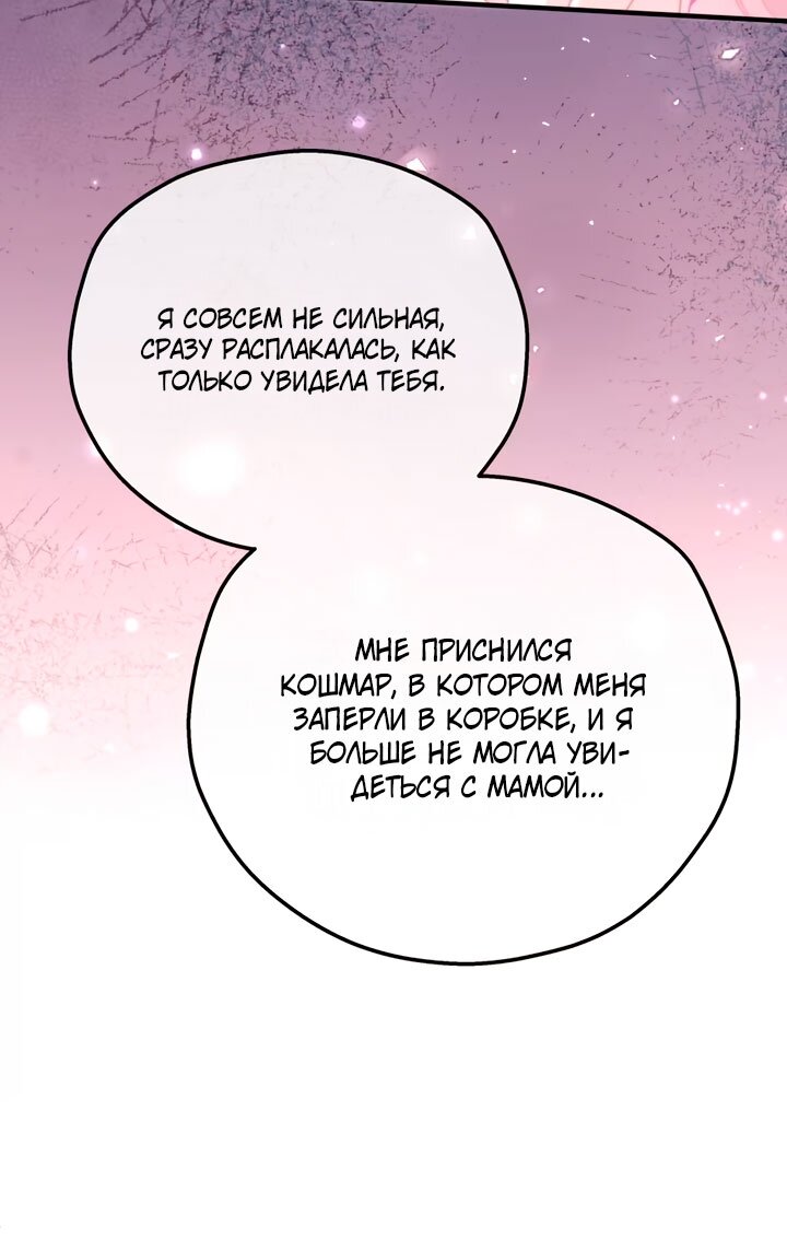 Манга Она укротит героев - Глава 36 Страница 13