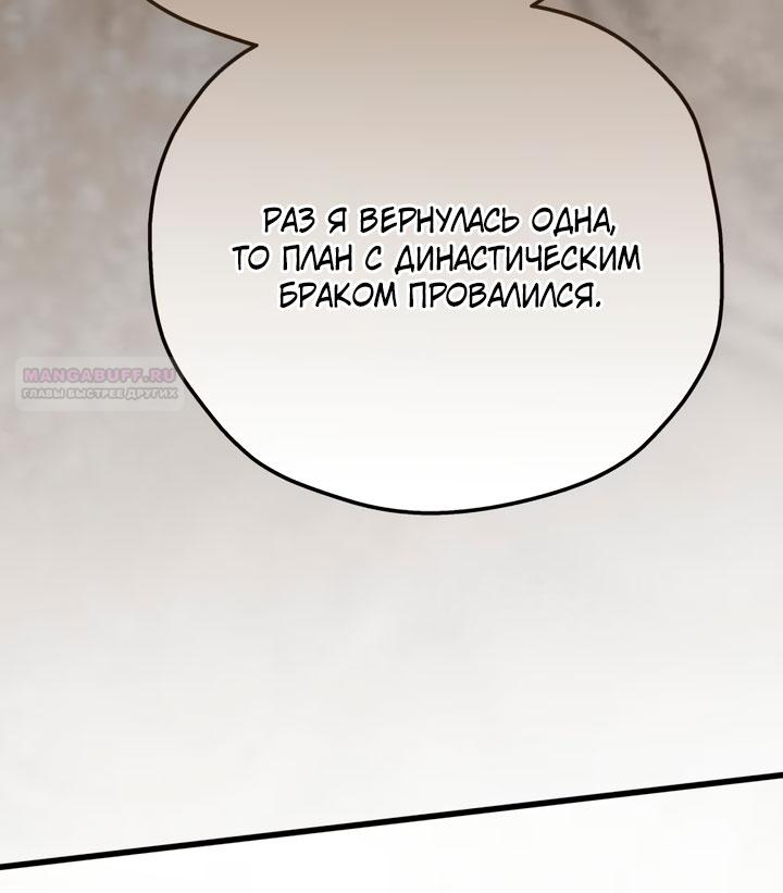 Манга Она укротит героев - Глава 36 Страница 34