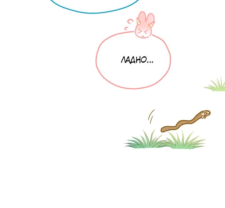 Манга Она укротит героев - Глава 36 Страница 56