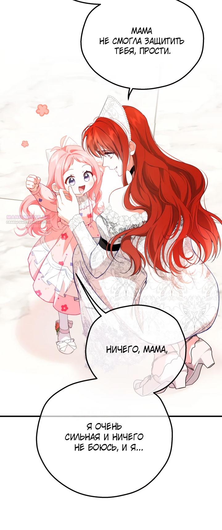 Манга Она укротит героев - Глава 36 Страница 10