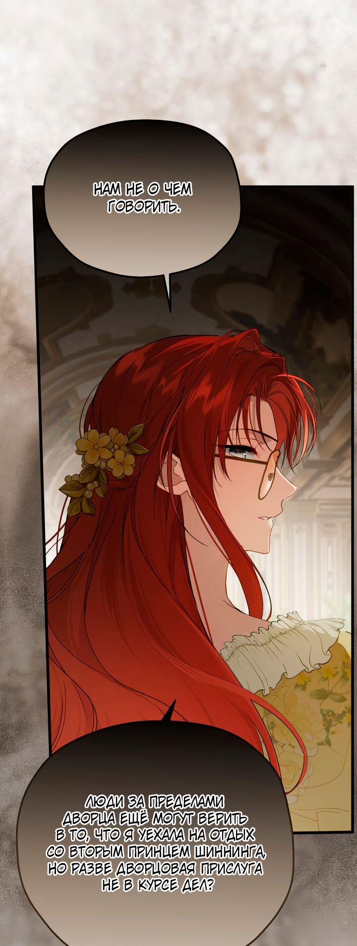 Манга Она укротит героев - Глава 36 Страница 33