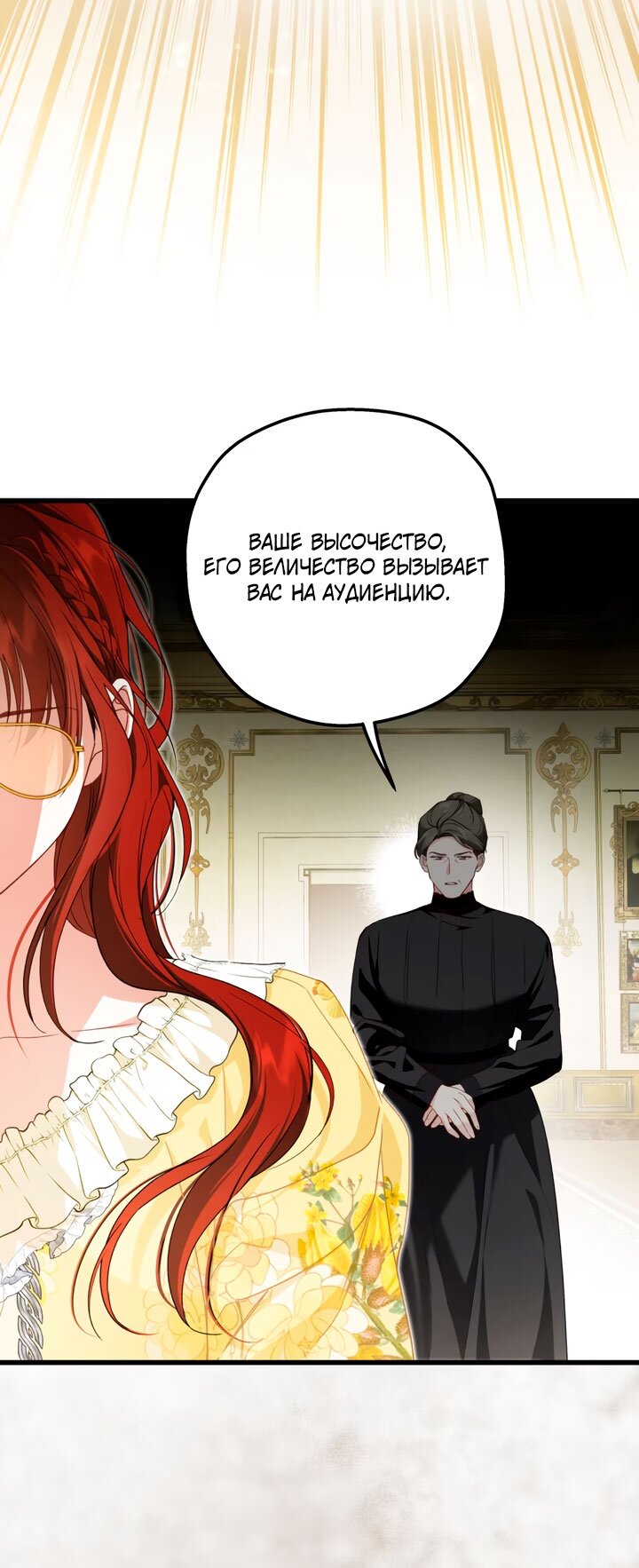 Манга Она укротит героев - Глава 36 Страница 32