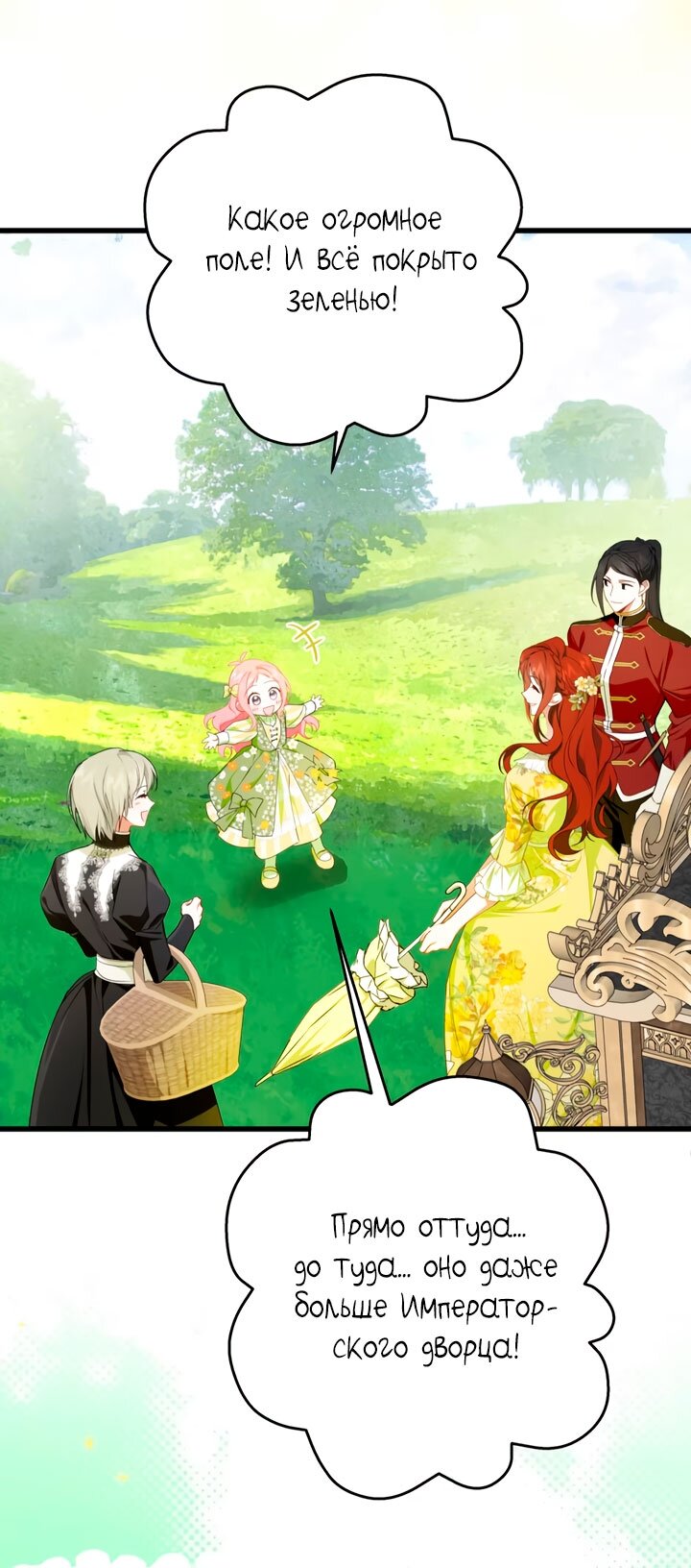 Манга Она укротит героев - Глава 36 Страница 51