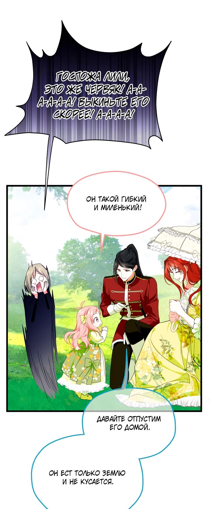 Манга Она укротит героев - Глава 36 Страница 55