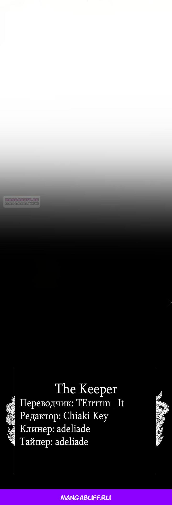 Манга Она укротит героев - Глава 36 Страница 75