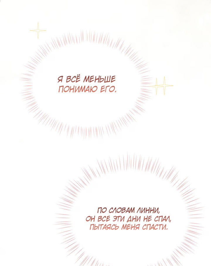 Манга Она укротит героев - Глава 36 Страница 73