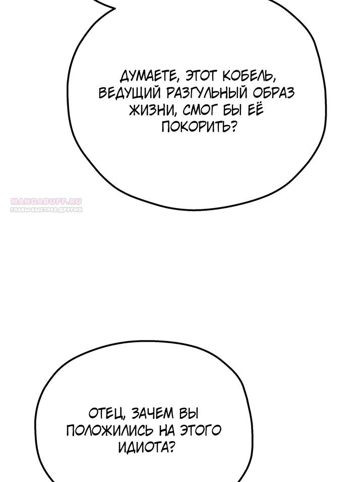 Манга Она укротит героев - Глава 36 Страница 42