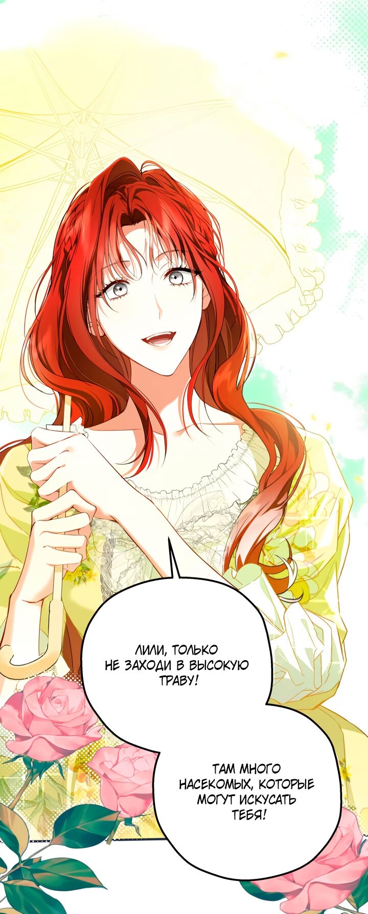 Манга Она укротит героев - Глава 36 Страница 52