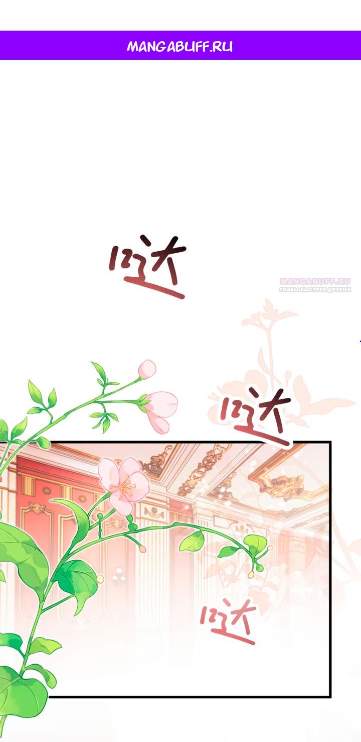 Манга Она укротит героев - Глава 36 Страница 1