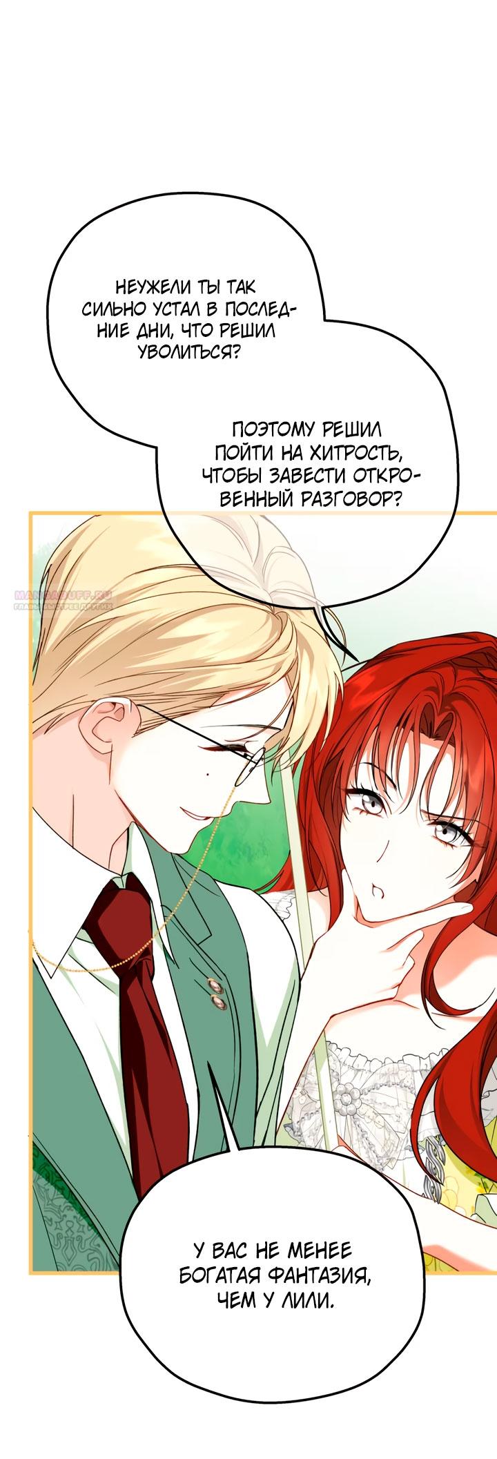 Манга Она укротит героев - Глава 36 Страница 66