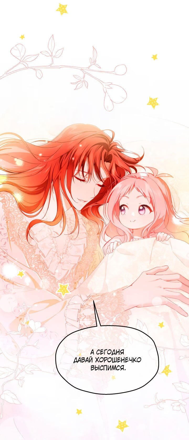 Манга Она укротит героев - Глава 36 Страница 25