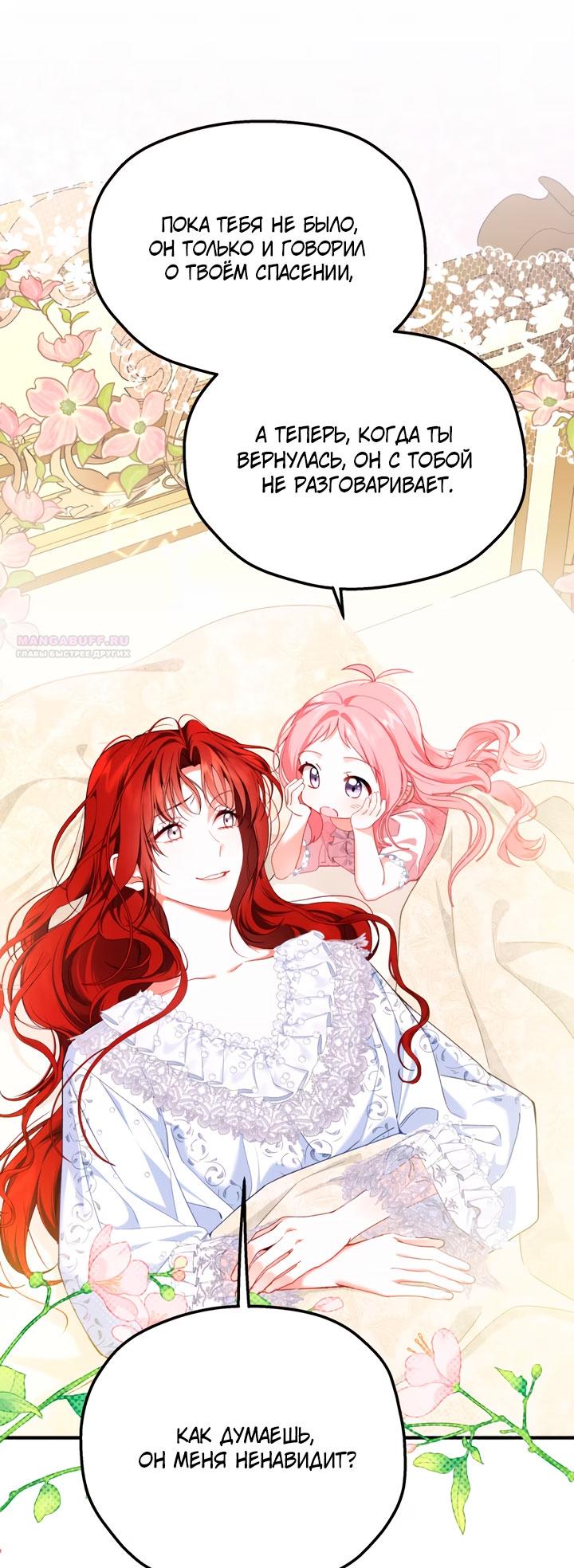 Манга Она укротит героев - Глава 36 Страница 22