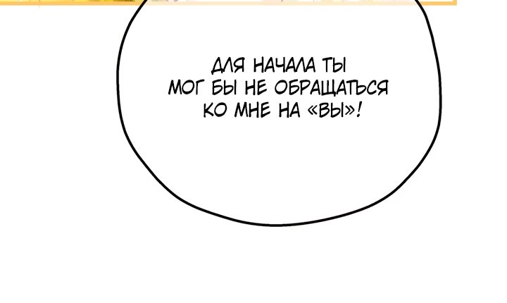 Манга Она укротит героев - Глава 36 Страница 68