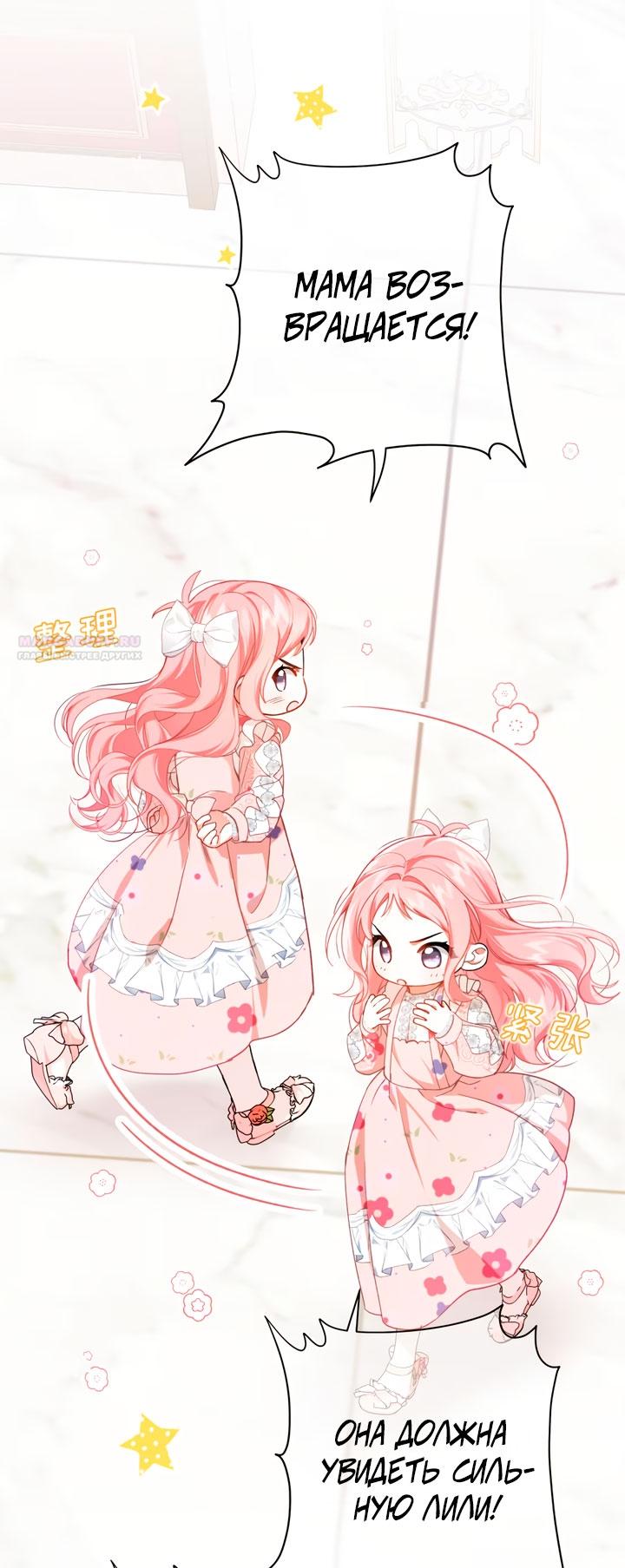 Манга Она укротит героев - Глава 36 Страница 2