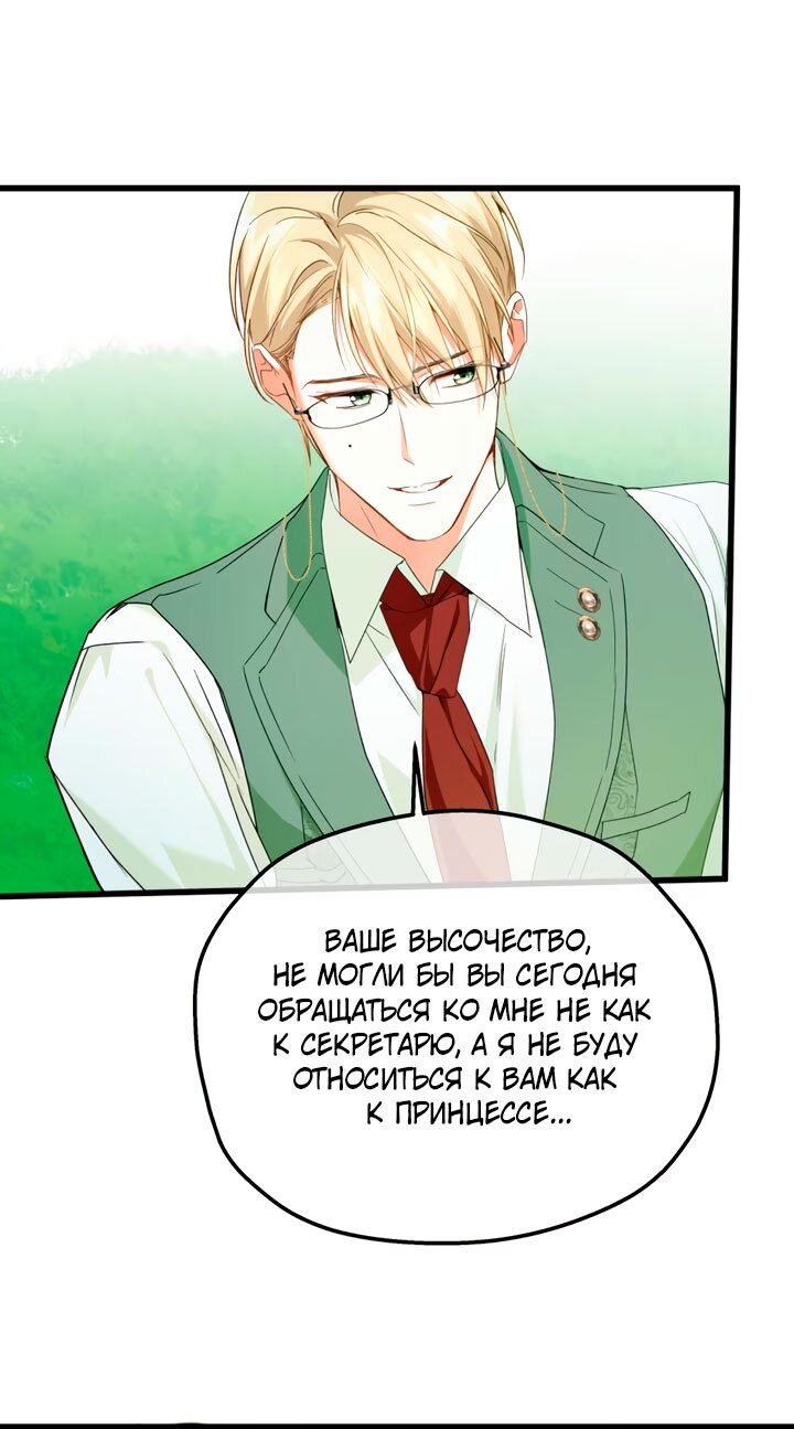 Манга Она укротит героев - Глава 36 Страница 63