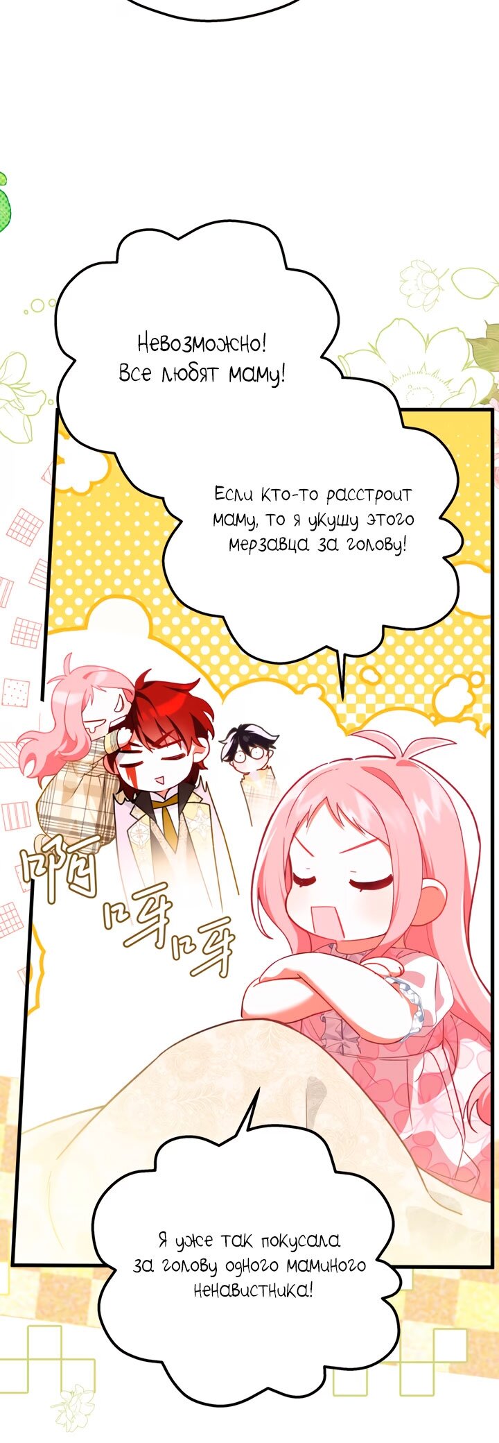 Манга Она укротит героев - Глава 36 Страница 23