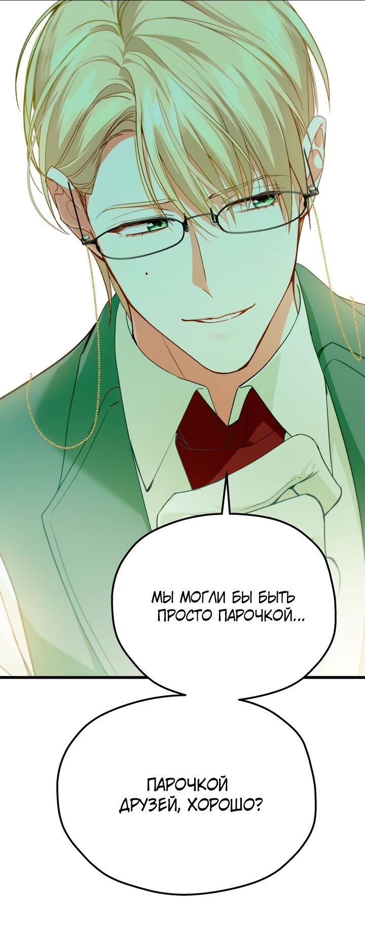 Манга Она укротит героев - Глава 36 Страница 64