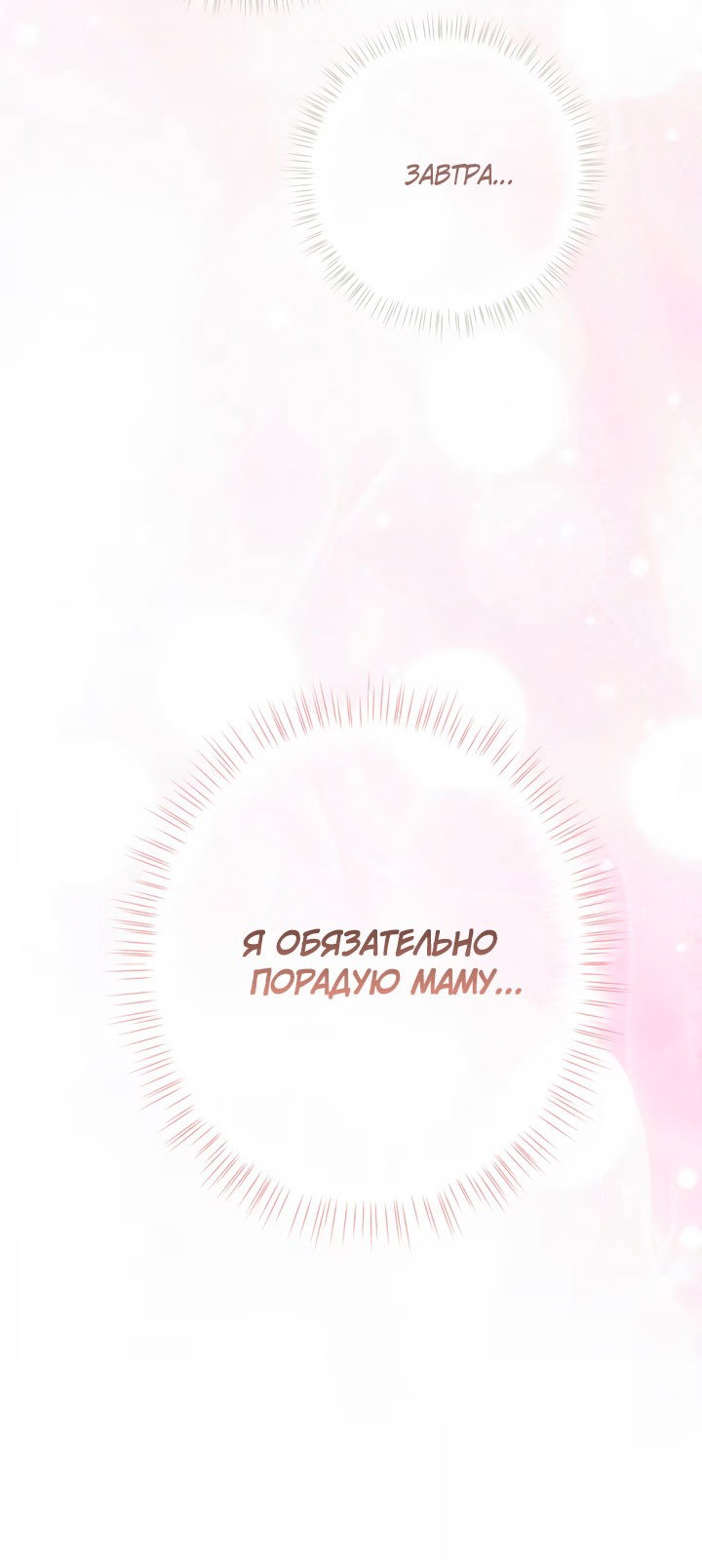 Манга Она укротит героев - Глава 36 Страница 27