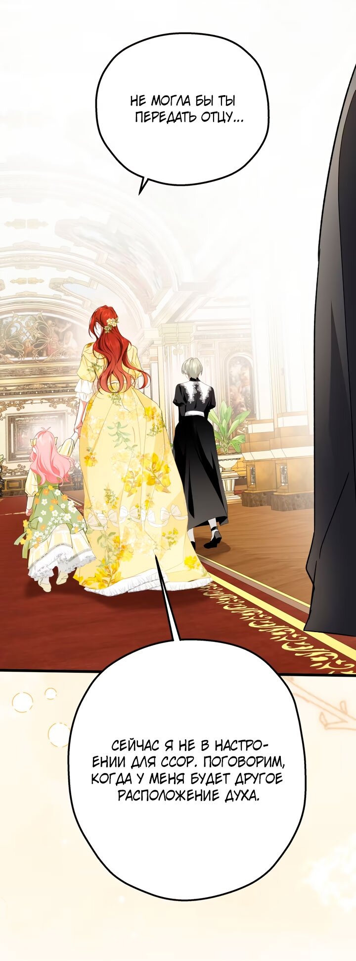 Манга Она укротит героев - Глава 36 Страница 35