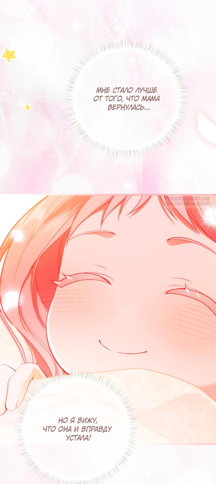 Манга Она укротит героев - Глава 36 Страница 26