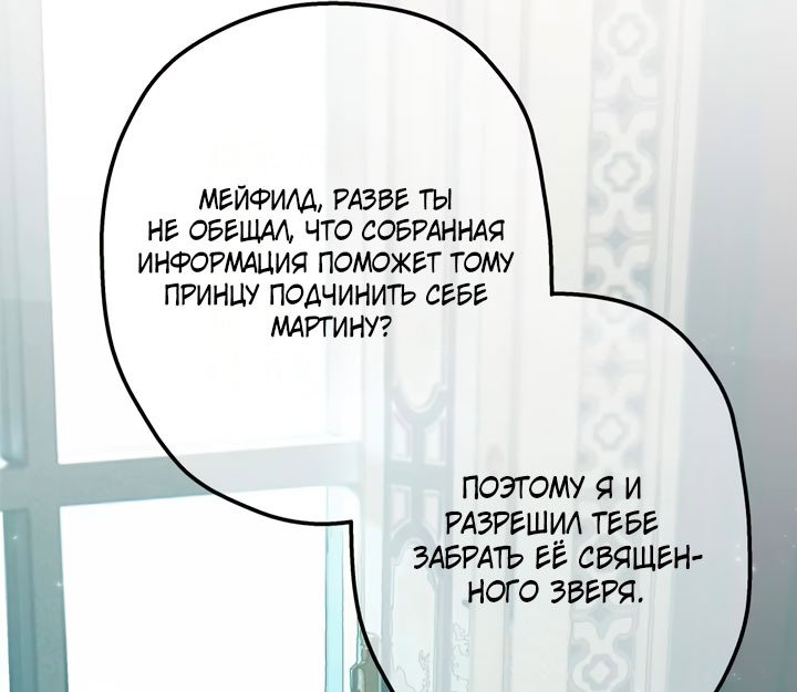 Манга Она укротит героев - Глава 36 Страница 39