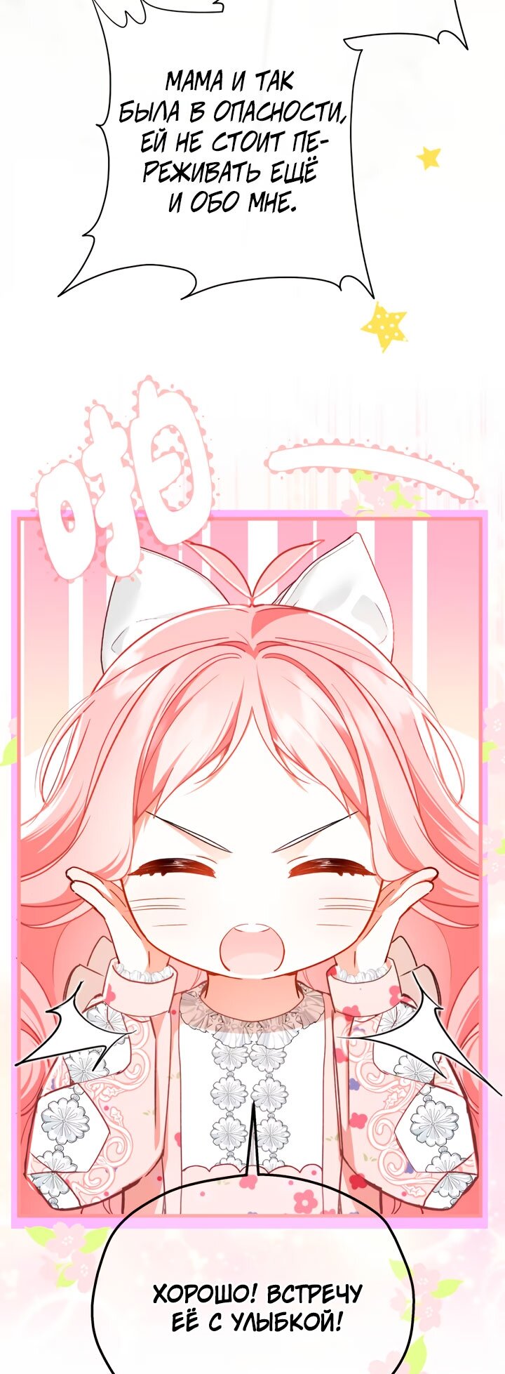 Манга Она укротит героев - Глава 36 Страница 3