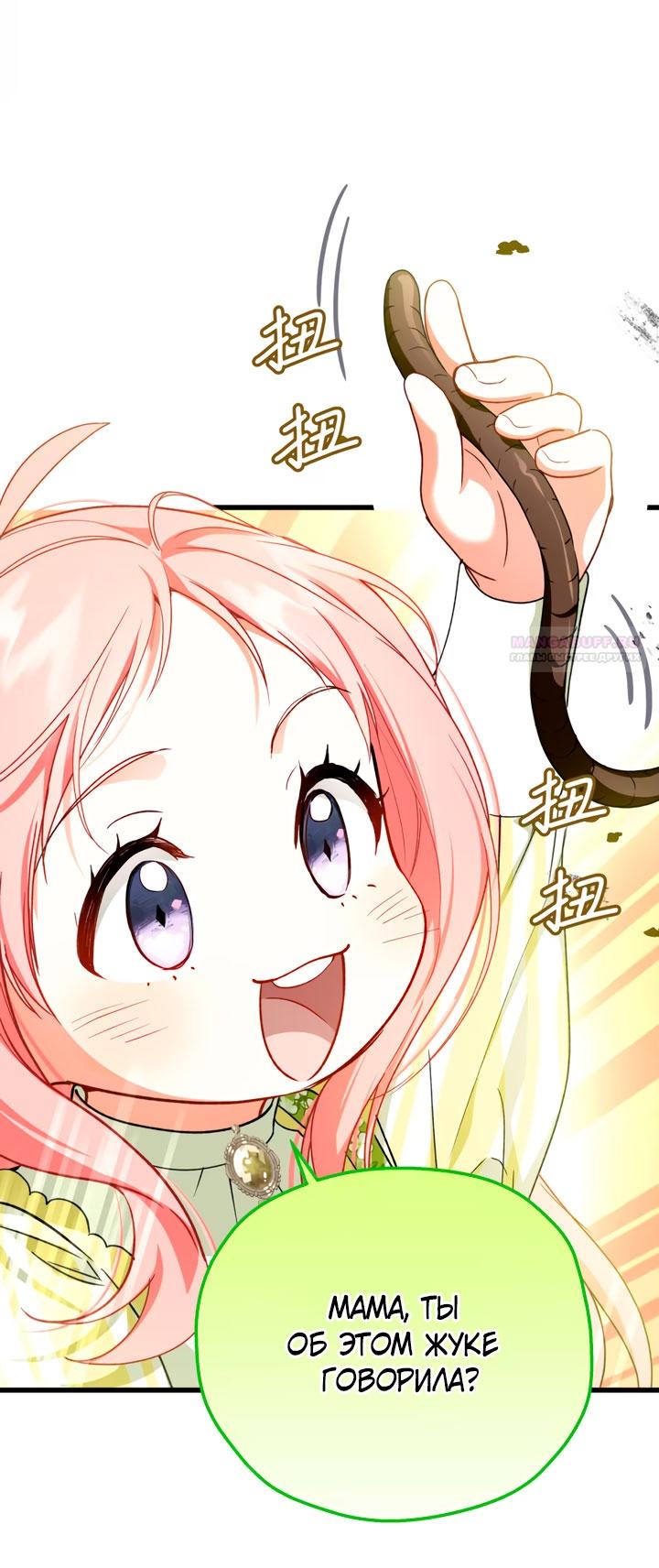 Манга Она укротит героев - Глава 36 Страница 54