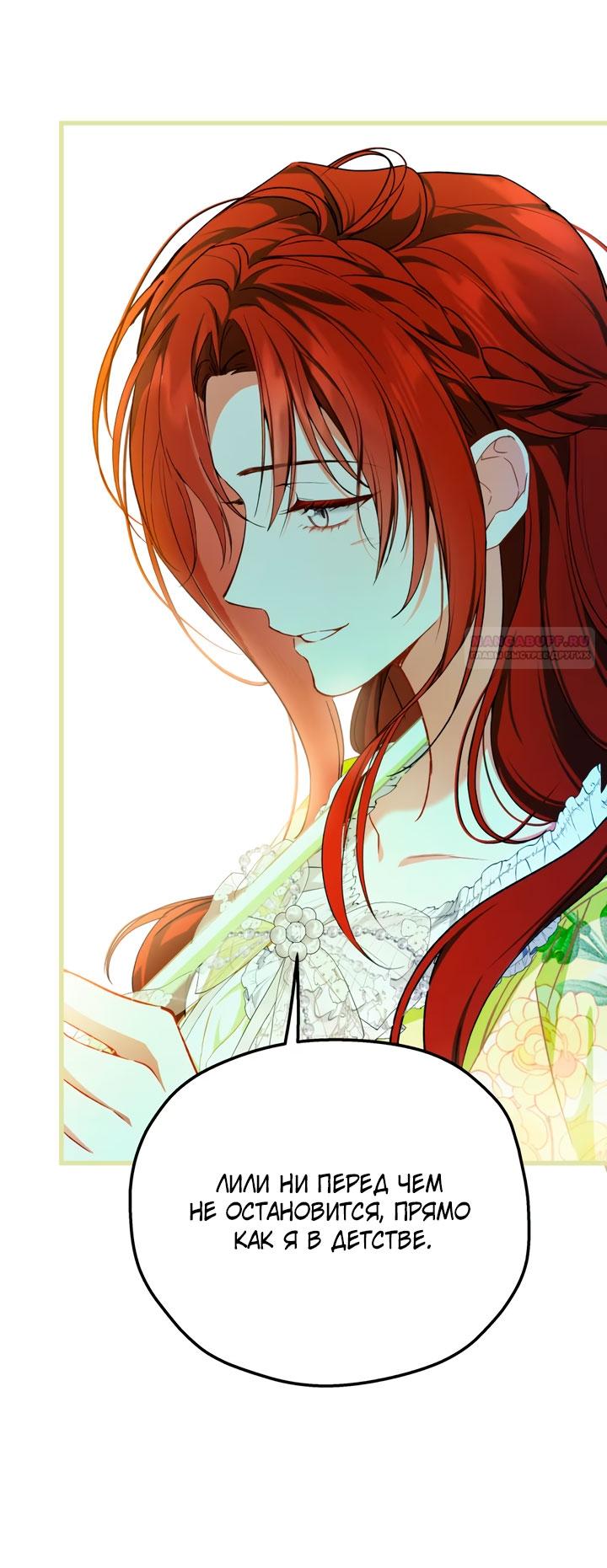 Манга Она укротит героев - Глава 36 Страница 58