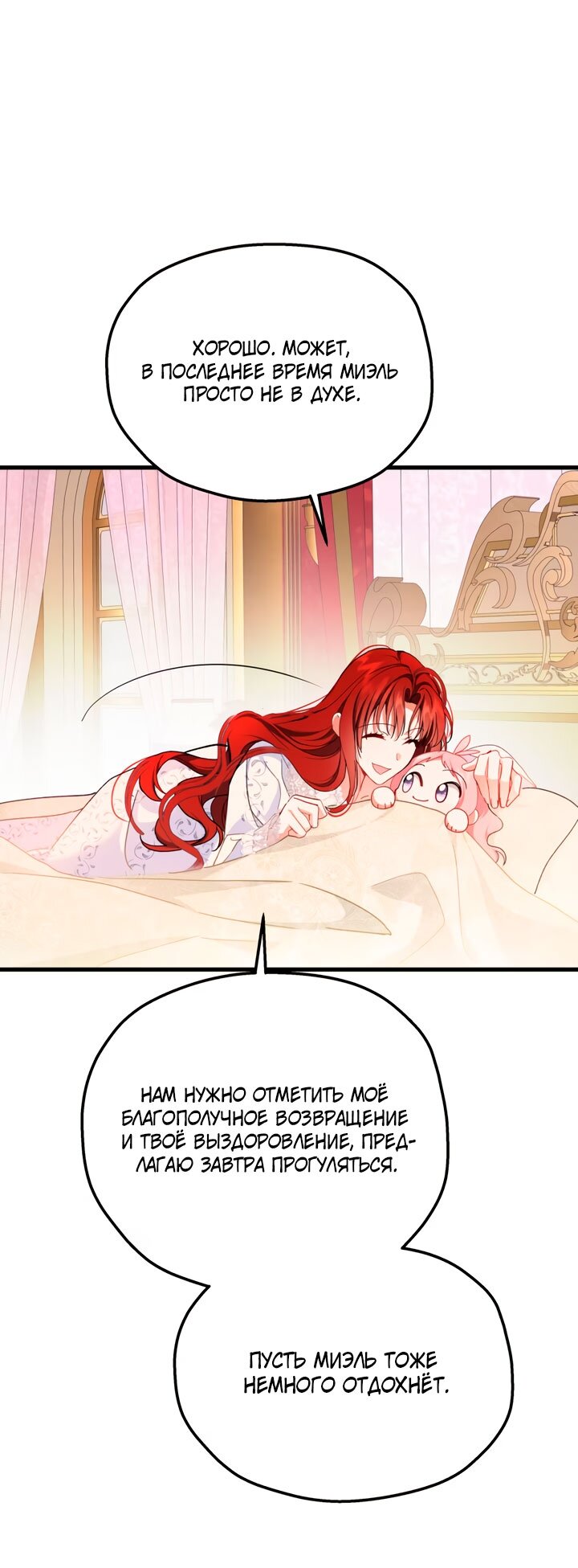 Манга Она укротит героев - Глава 36 Страница 24